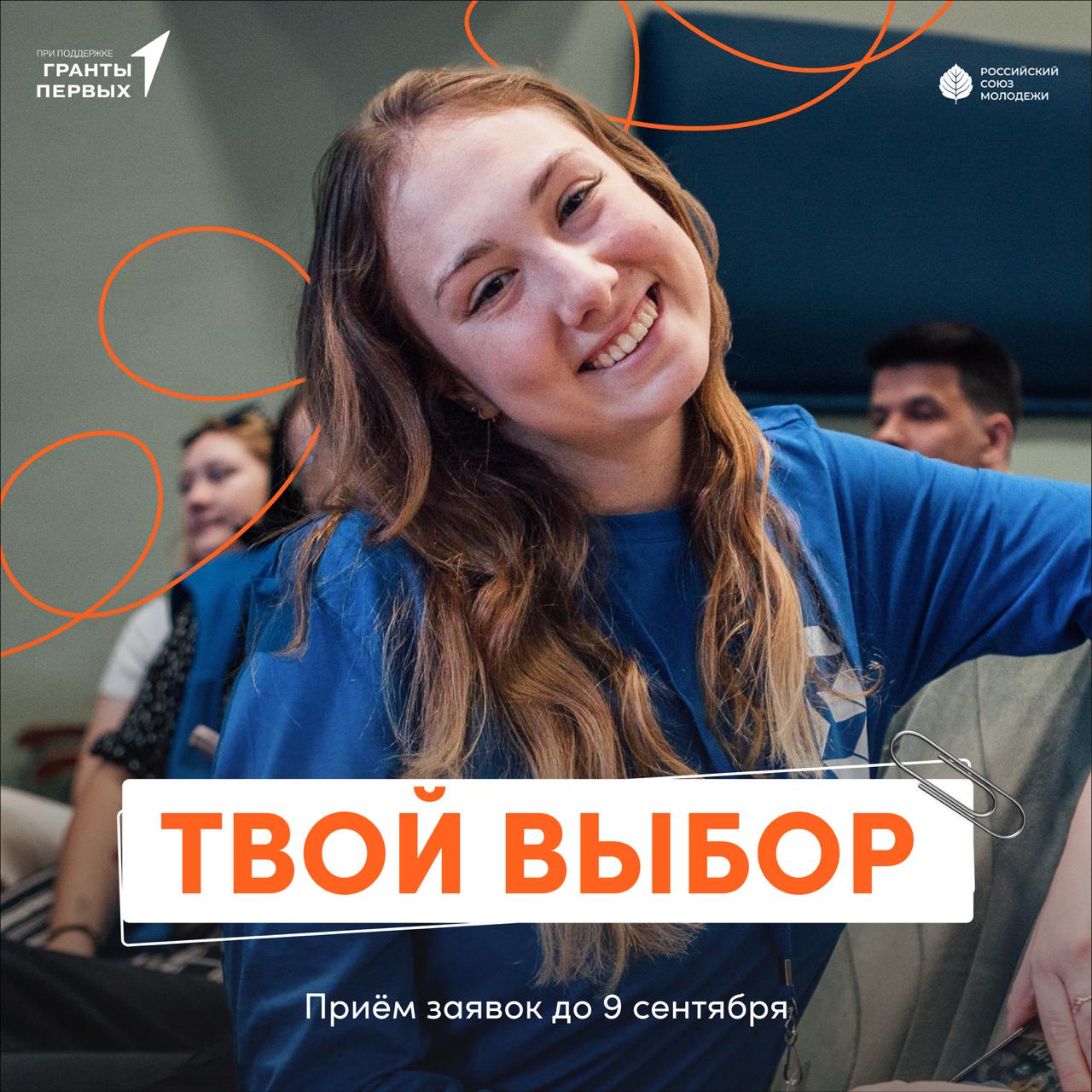 Российский Союз Молодежи проведет выборы президентов школ  и руководителей студенческих советов